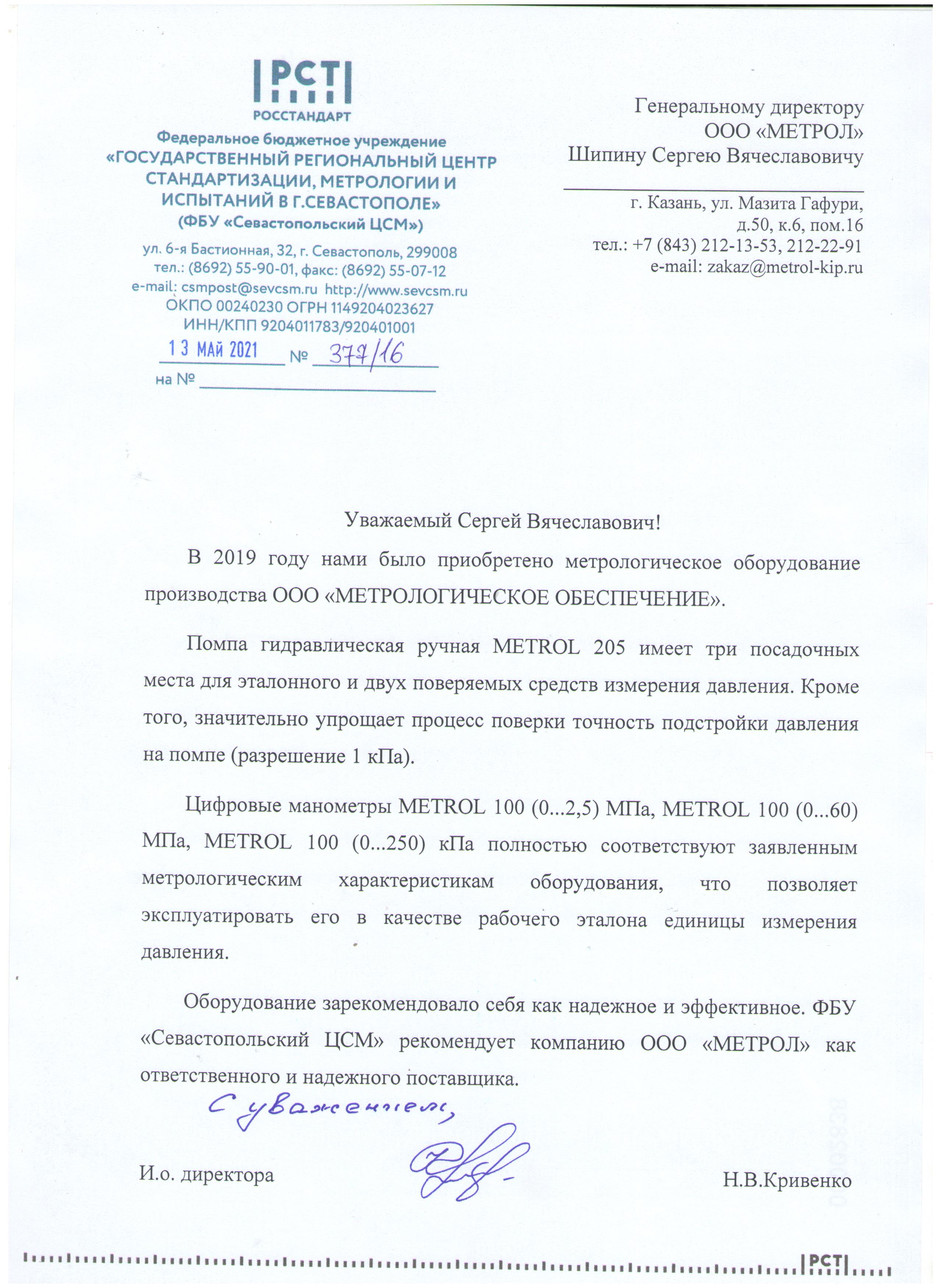 Цифровой манометр Metrol 100 купить по цене производителя — МЕТРОЛ